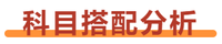 注册会计师一年两科搭配方案推荐：会计+税法