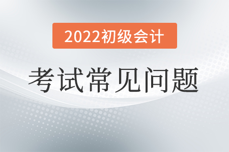 2022初级会计教材电子版发布了吗？