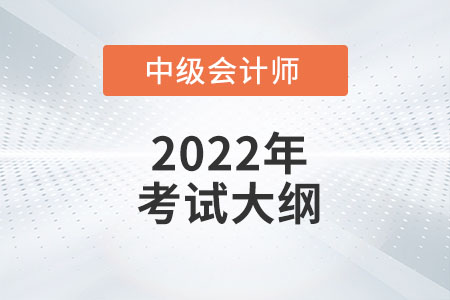 2022年中级会计师《财务管理》考试大纲第八章：成本管理