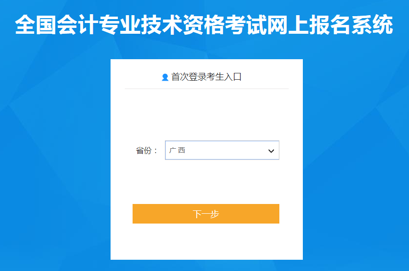 广西自治区贺州2022年中级会计职称考试报名入口已开通