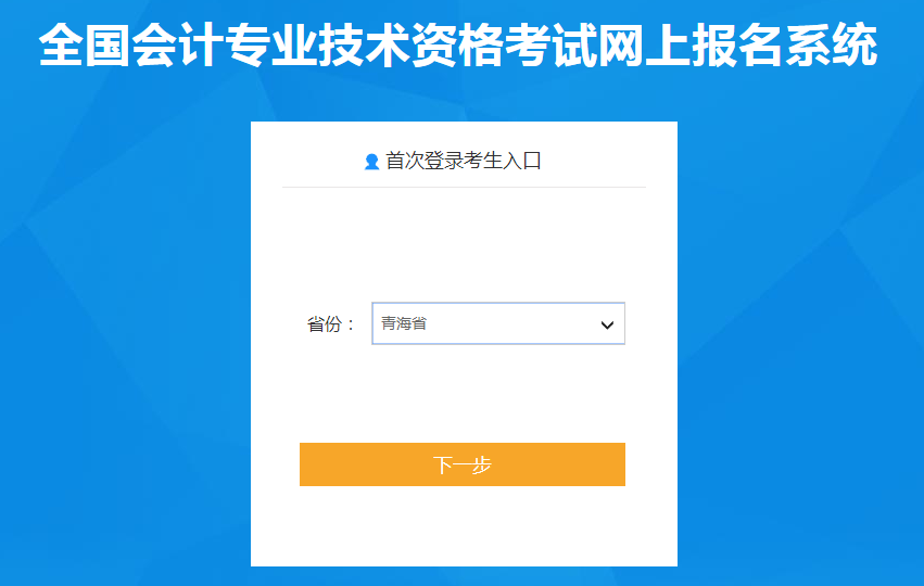 青海省黄南2022年中级会计考试报名入口已开通