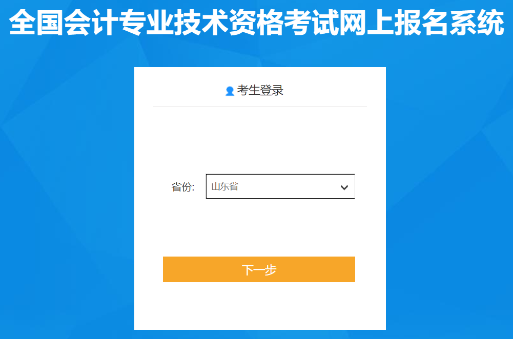 山东省济宁2022年中级会计职称考试报名入口已开通