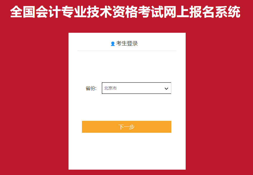 北京市朝阳区2022年中级会计职称考试报名入口已开通