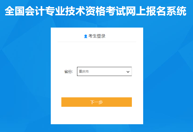 重庆市双桥区2022年中级会计职称考试报名入口已开通