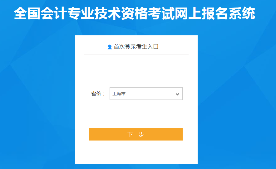 上海市2022年中级会计考试报名入口已开通