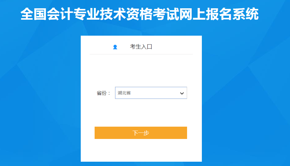 湖北省恩施2022年中级会计师考试报名入口已开通