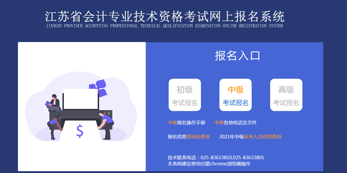 江苏省连云港2022年中级会计考试报名入口已开通