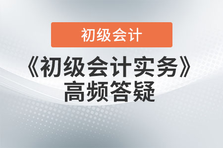 《初级会计实务》答疑:以前年度盈余公积补亏为何导致未分配利润增加? 《初级会计实务》答疑:以前年度盈余公积补亏为何导致未分配利润增加?