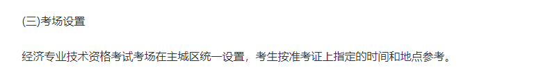 2022年重庆中级经济师考试地点是什么