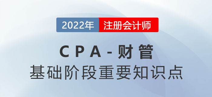 2022年注会财管重要知识点：增量预算法与零基预算法