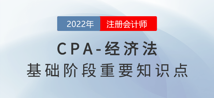 2022年注会经济法重要知识点：无效的民事法律行为