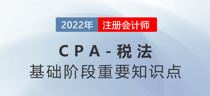 2022年注会税法重要知识点：扣除项目范围/扣除项目及其标准