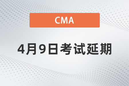 南昌2022年4月9日CMA中文考试时间延期通知