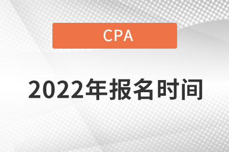 贵州省铜仁cpa什么时候报名的？