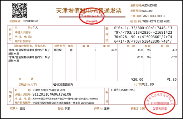 增值税发票 增值税发票