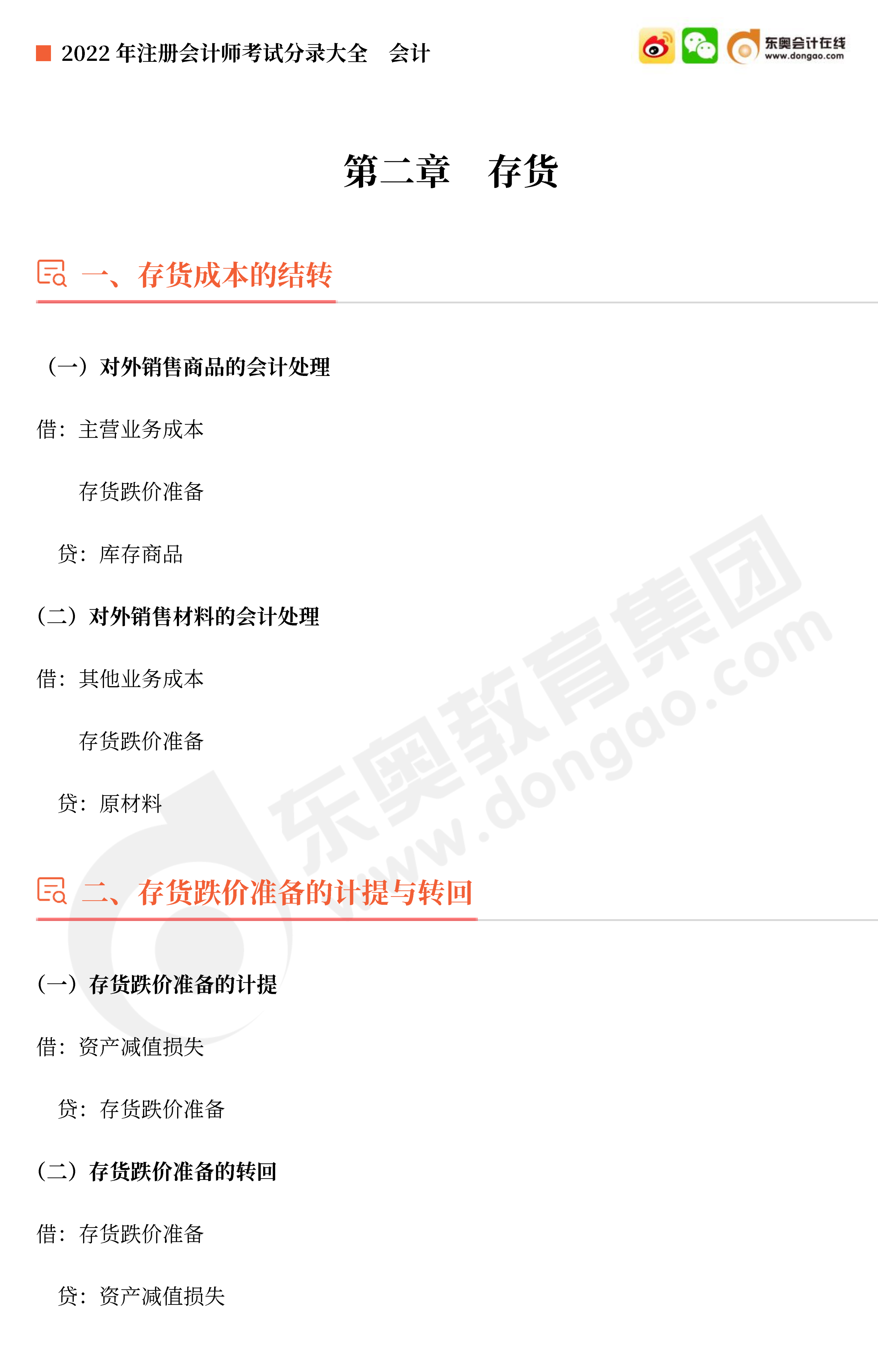 注会会计分录大全 注会会计分录大全