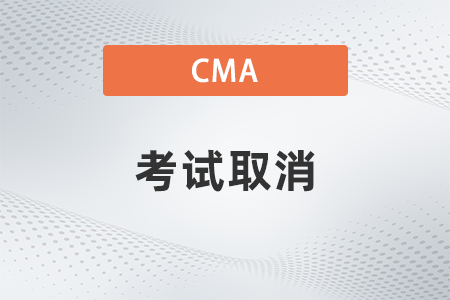重庆2022年11月cma考试已经取消