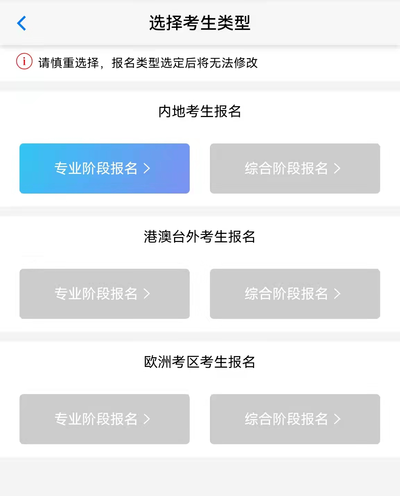 选择报名类型