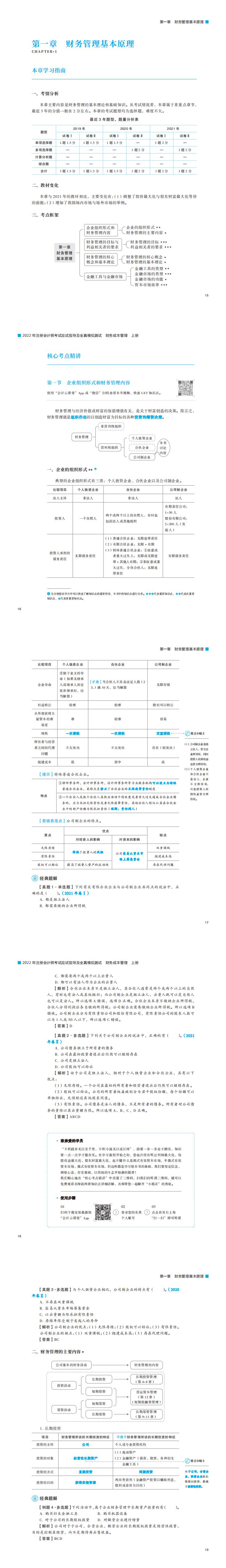 注会《财务成本管理》轻一试读