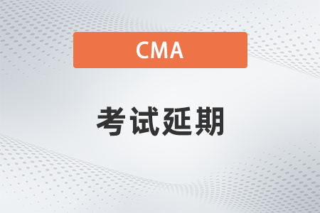 上海cma202211月考试延期了吗