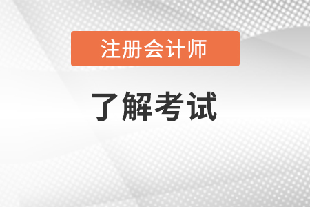 重庆市江北区注册会计师协会介绍