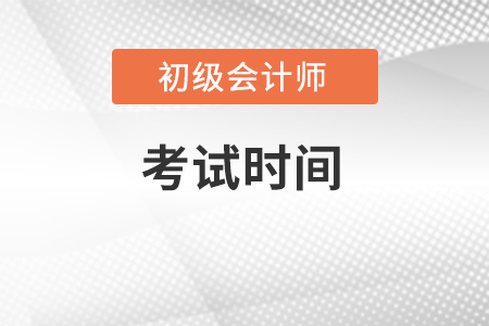 安徽省六安2022年初级会计考试延期举行吗？
