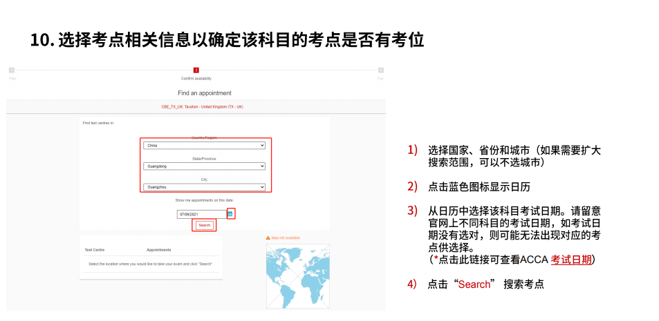 选择ACCA考点