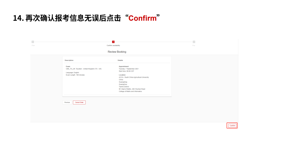 再次确认报考信息