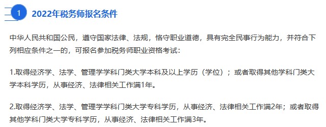 2022年税务师报名条件