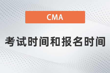 2023年4月cma考试时间和报名时间什么时候