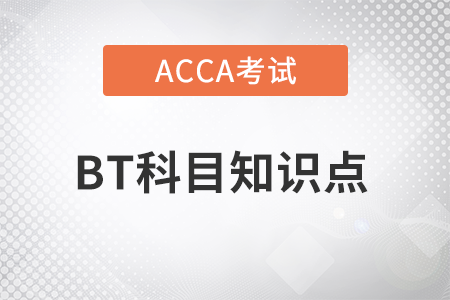Micro-economics（微观经济学）是什么_2023年ACCA考试BT知识点