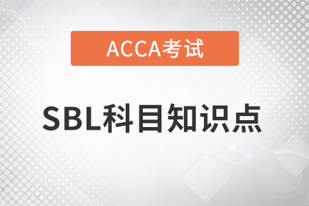 The agency problem(代理问题)是什么_2023年ACCA考试SBL知识点