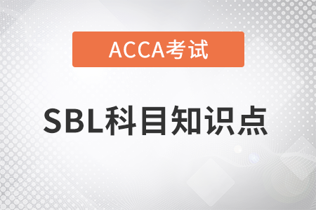 Agency cost(代理成本)是什么_2023年ACCA考试SBL知识点