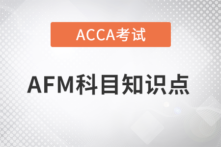 Advantages and Disadvantages of Acquisitions vs Internal Development_2022年ACCA考试AFM知识点