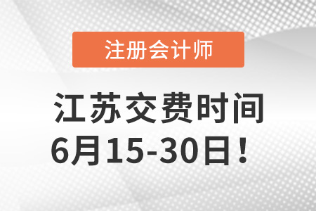 2022年江苏省盐城CPA交费已经开始！交费入口是什么？