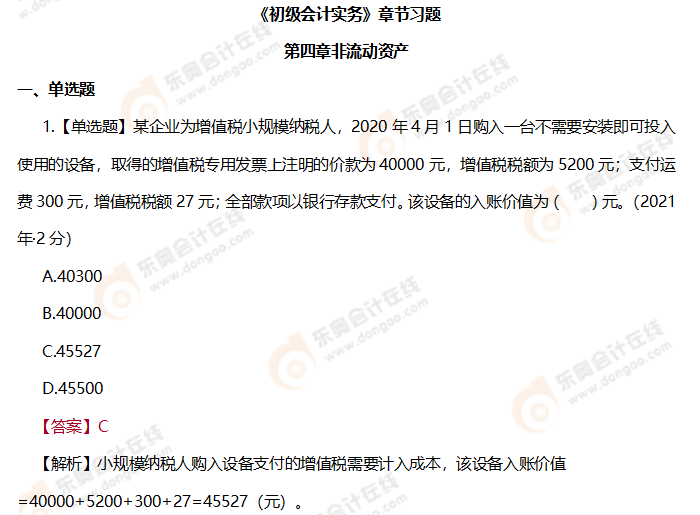 2022年《初级会计实务》第四章思维导图+章节练习