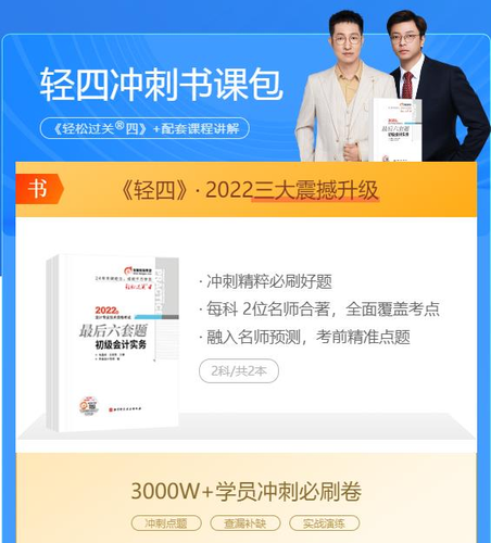 初级会计轻四书课包