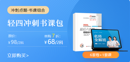 初级会计轻四书课包