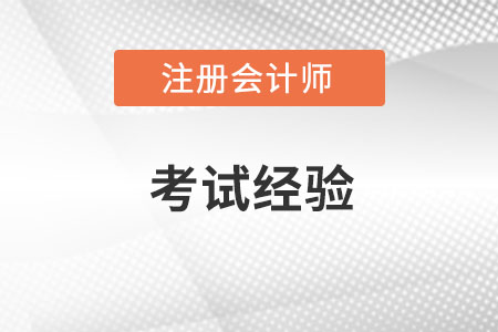 注会备考不被“支持”是一种什么体验