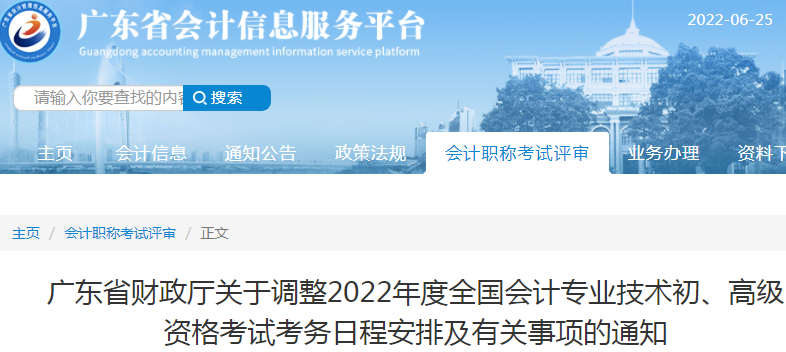 广东省江门关于调整2022年初级会计考试考务日程安排及有关事项的通知