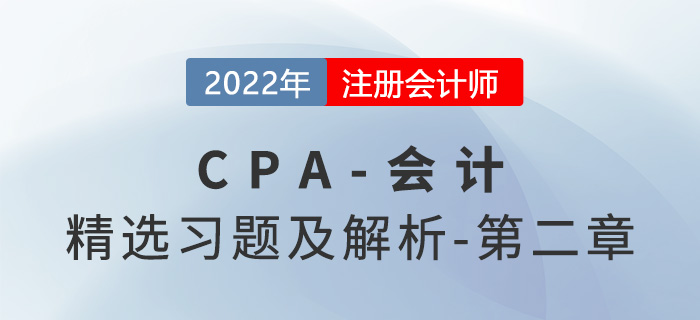 2022年注会会计精选习题——第二章存货 2022年注会会计精选习题——第二章存货