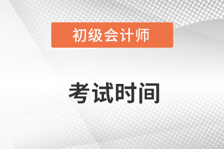 江西省抚州初级会计考试时间2022年确定了吗？