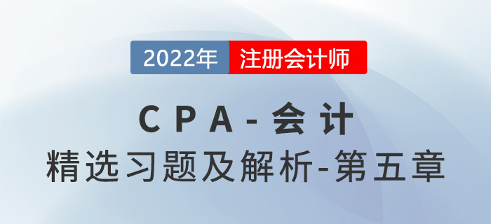 2022年注会会计精选习题——第五章投资性房地产 2022年注会会计精选习题——第五章投资性房地产