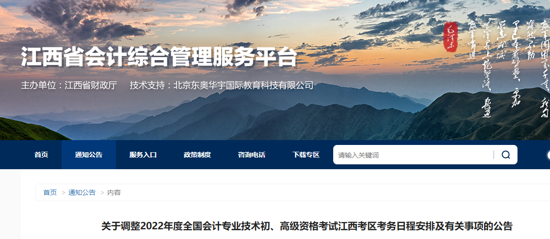 江西省新余关于调整2022年度初级会计考试考务日程安排及有关事项的公告