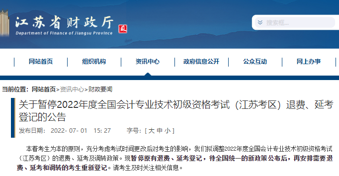 江苏初级会计政策调整 江苏初级会计政策调整