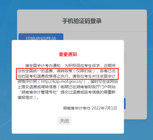 湖南会计考办通知 湖南会计考办通知