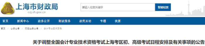 上海市黄浦区2022年初级会计考试日程安排及有关事项的公告