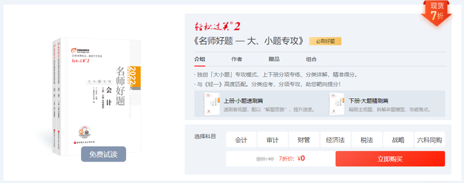 CPA经济法客观题、主观题专项演练就选《轻二》 CPA经济法客观题、主观题专项演练就选《轻二》
