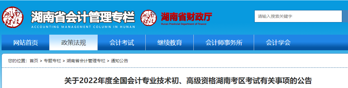 湖南省邵阳2022初级会计职称考试有关事项的公告
