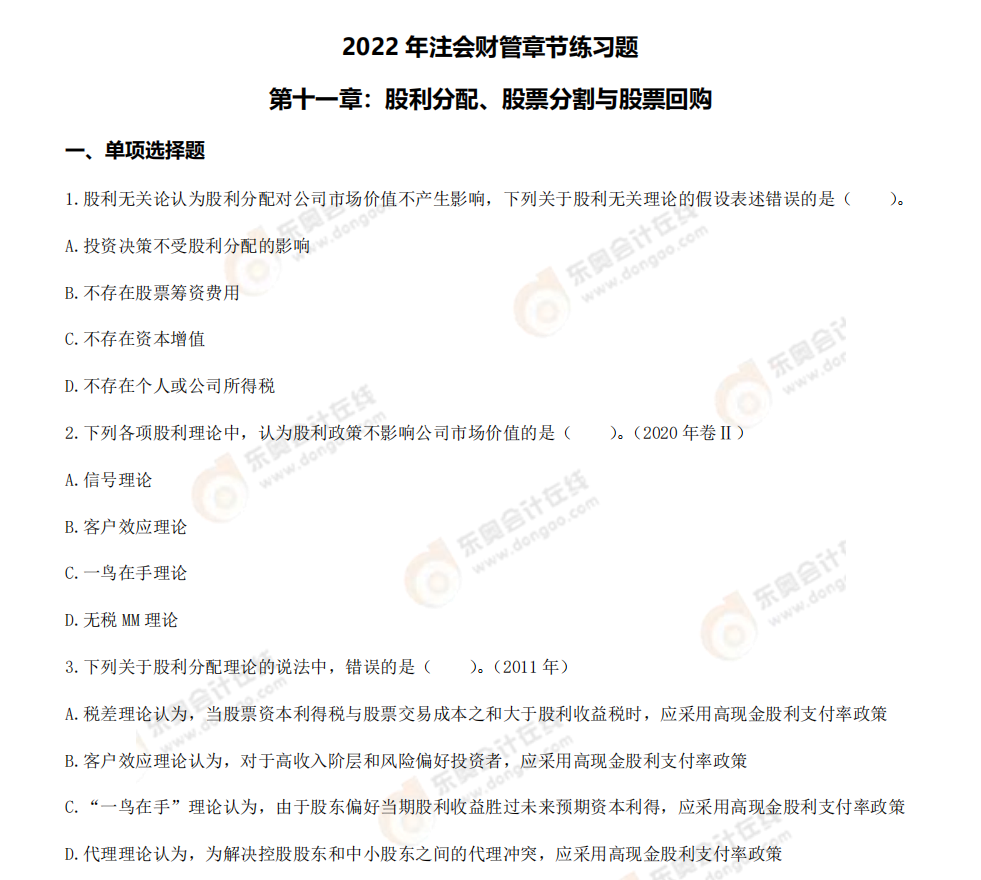 财管-第十一章章节练习题 财管-第十一章章节练习题